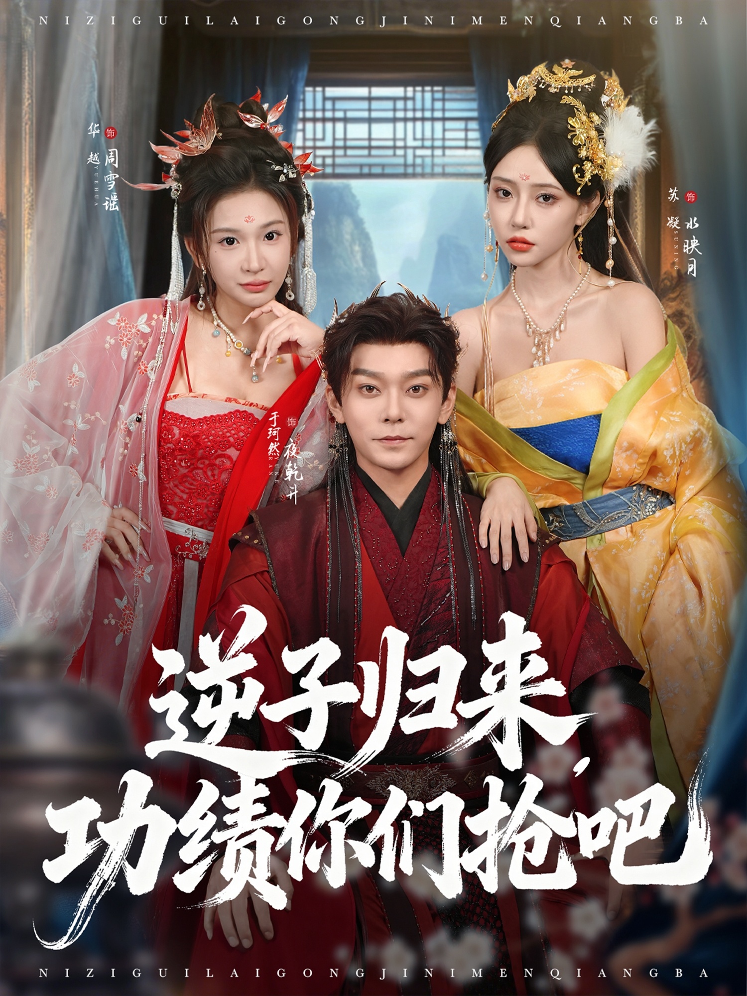 逆子归来功绩你们抢吧