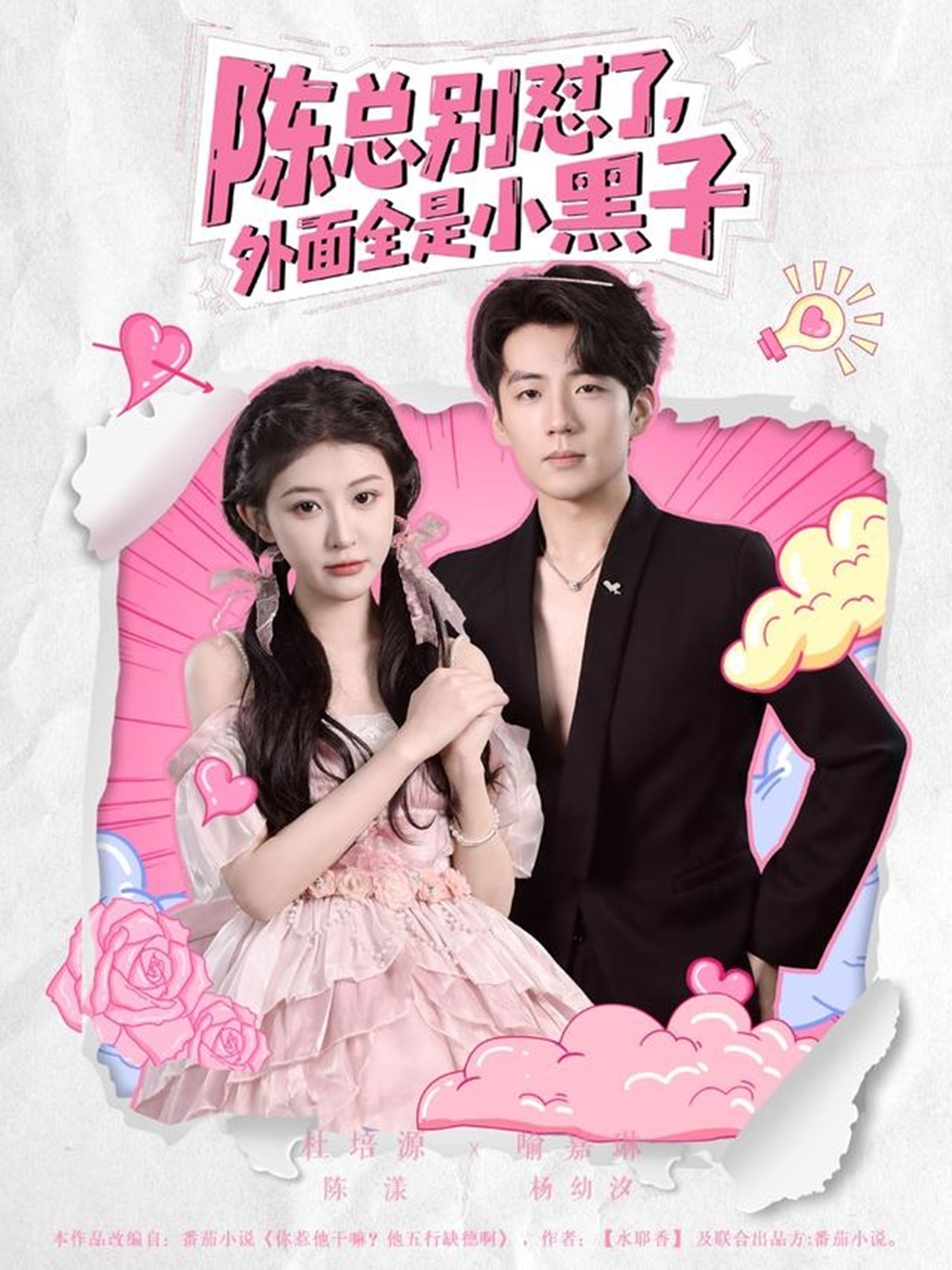 陈总别怼了外面全是小黑子