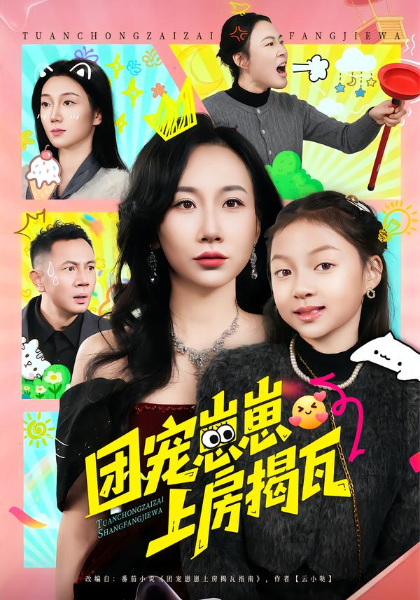 女儿的巨额来电