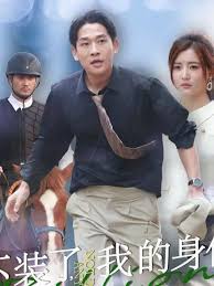 不装了我的身份曝光了