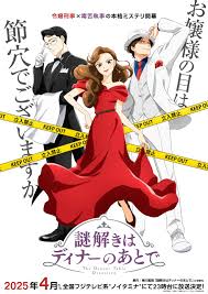 推理要在晚餐后2025