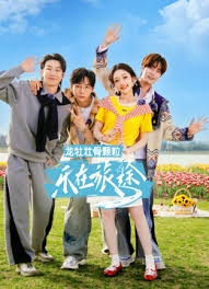 乐在旅途第三季