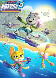 动物神探队第二季