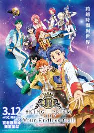 KINGOFPRISM-YourEndlessCall-大～家一起闪耀！