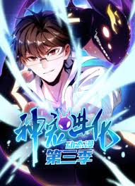 神宠进化第三季