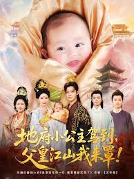 地府小公主驾到父皇江山我来罩